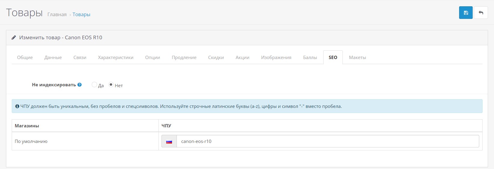 admin-product-seo-url-example