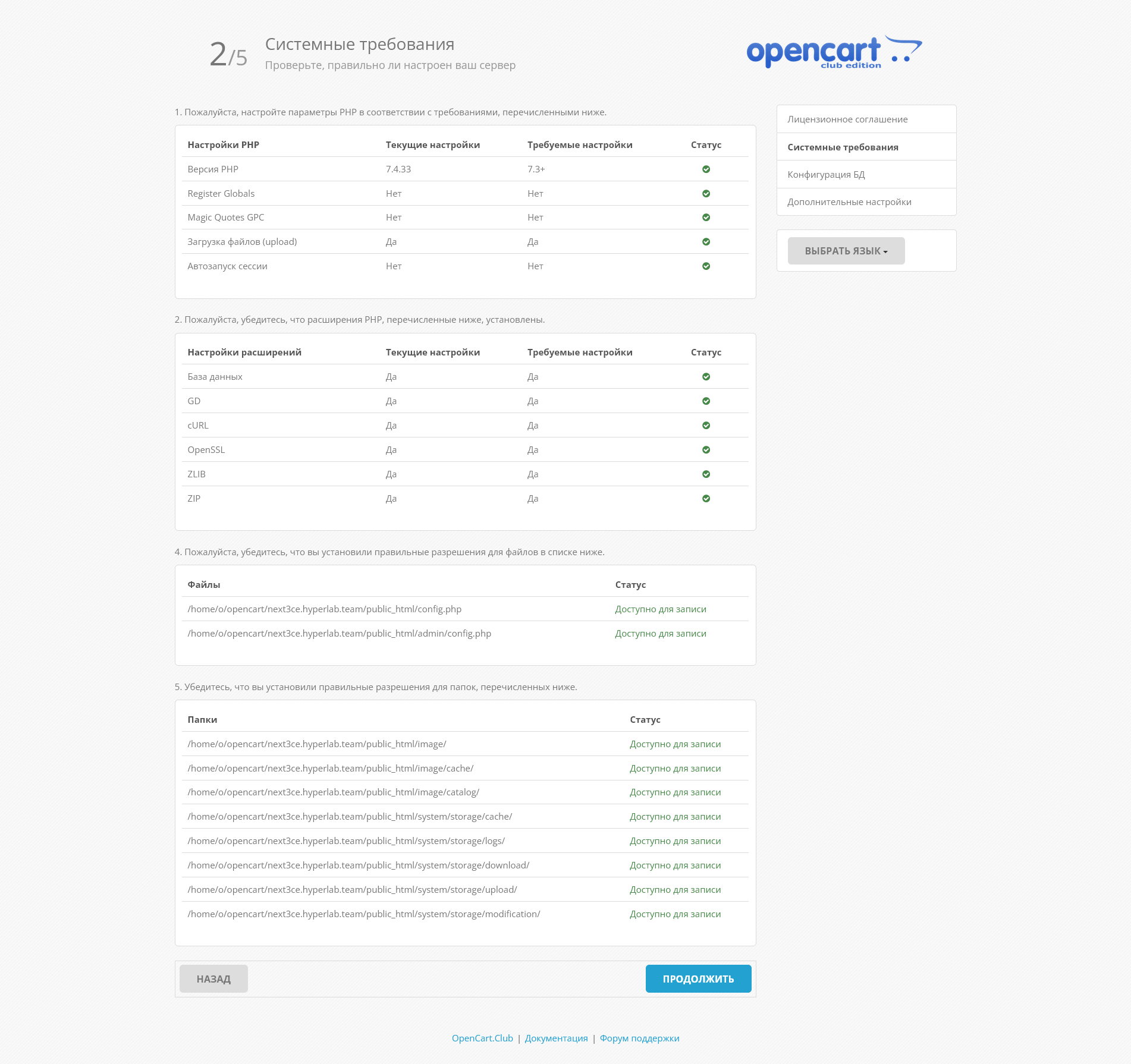 opencart-step2.png