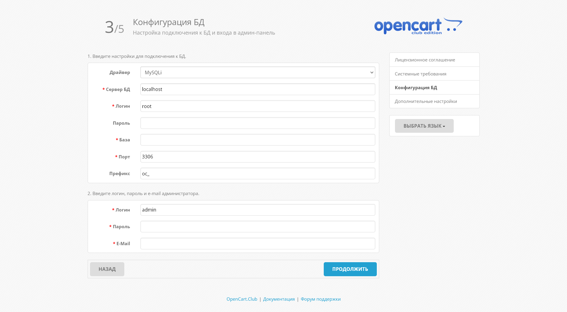 opencart-step3.png