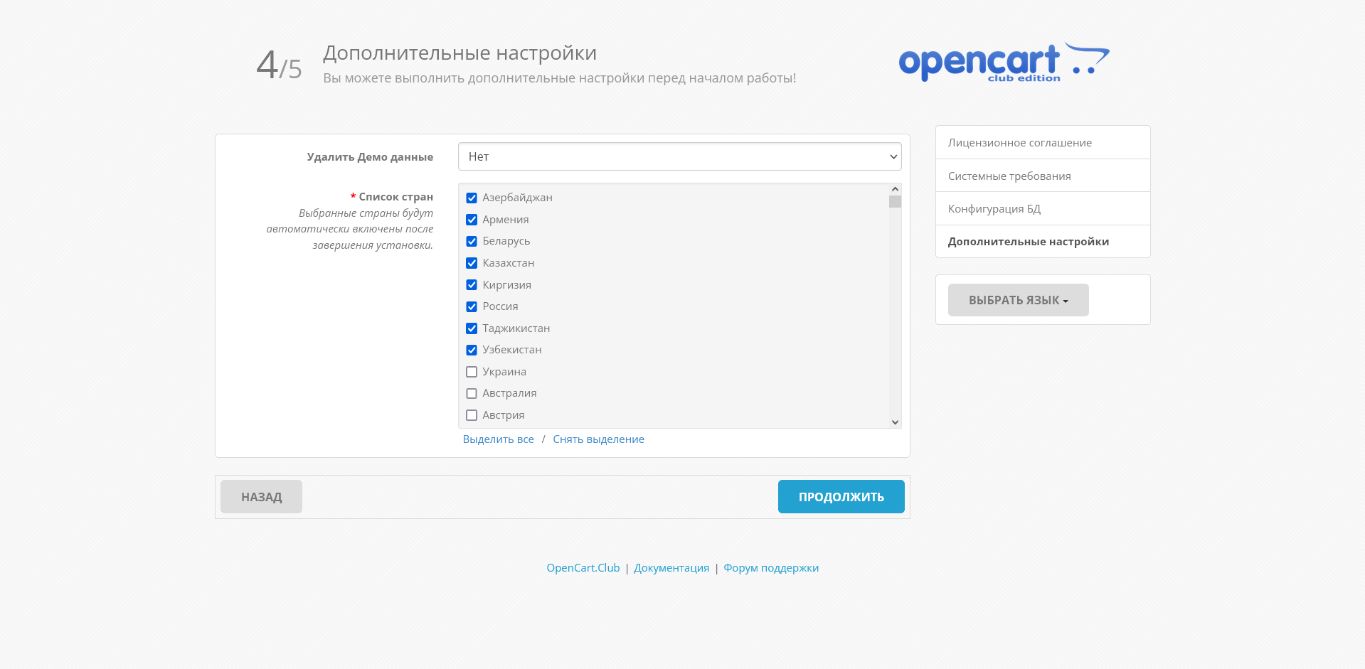 opencart-step4.png