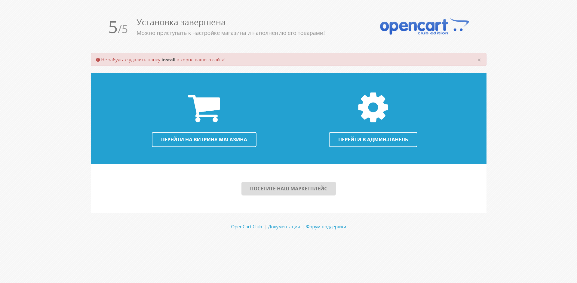 opencart-step4.png