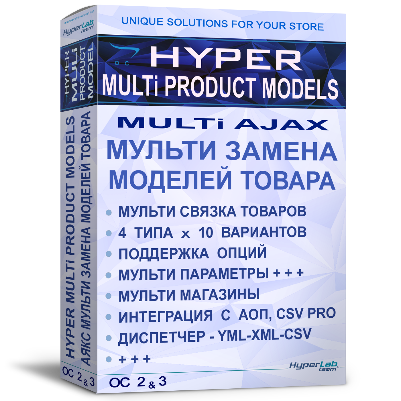 HYPER Multi Product Models - AJAX Мульти замена товара по моделям