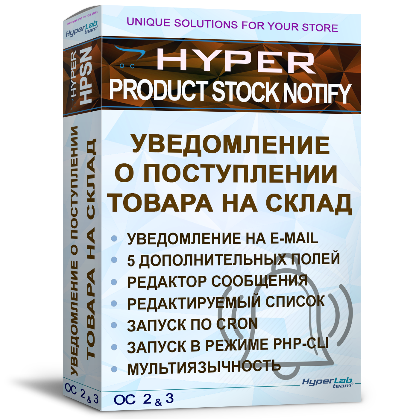 HYPER Product Stock Notify SMS+EMAIL - Уведомление о поступлении товара на склад