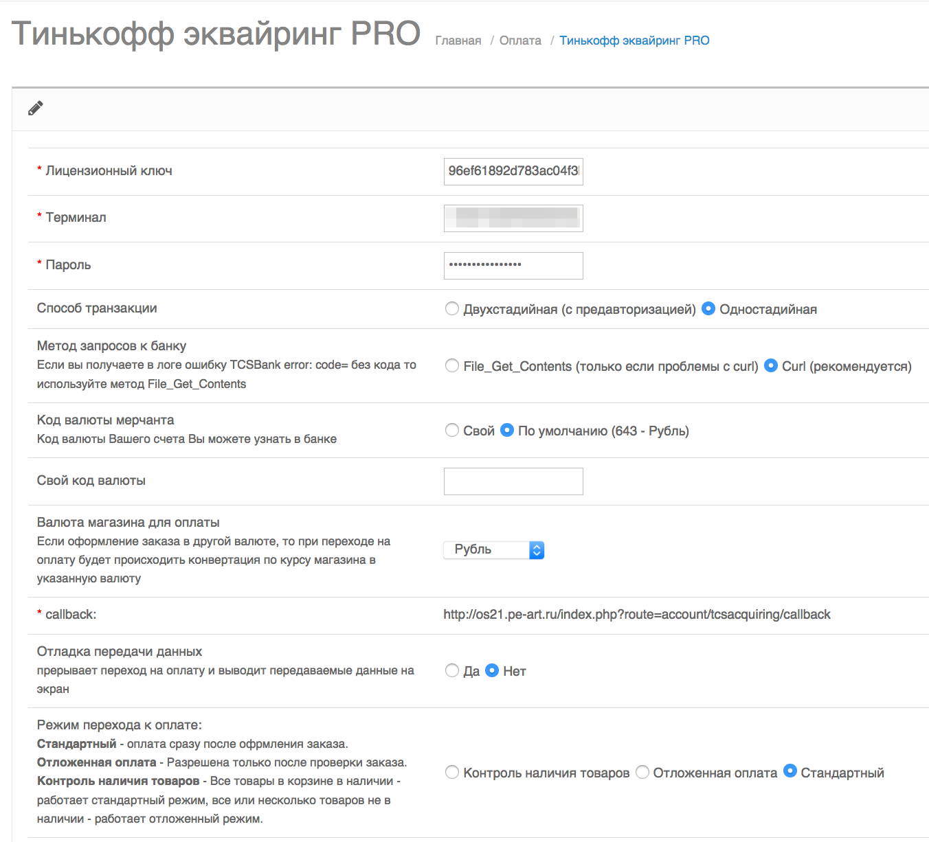 Тинькофф Эквайринг PRO - Платежные системы - OpenCart Club