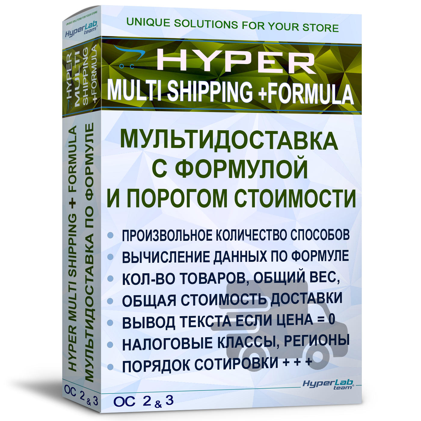 Мультидоставка с формулой и порогом стоимости - Multi shipping +formula