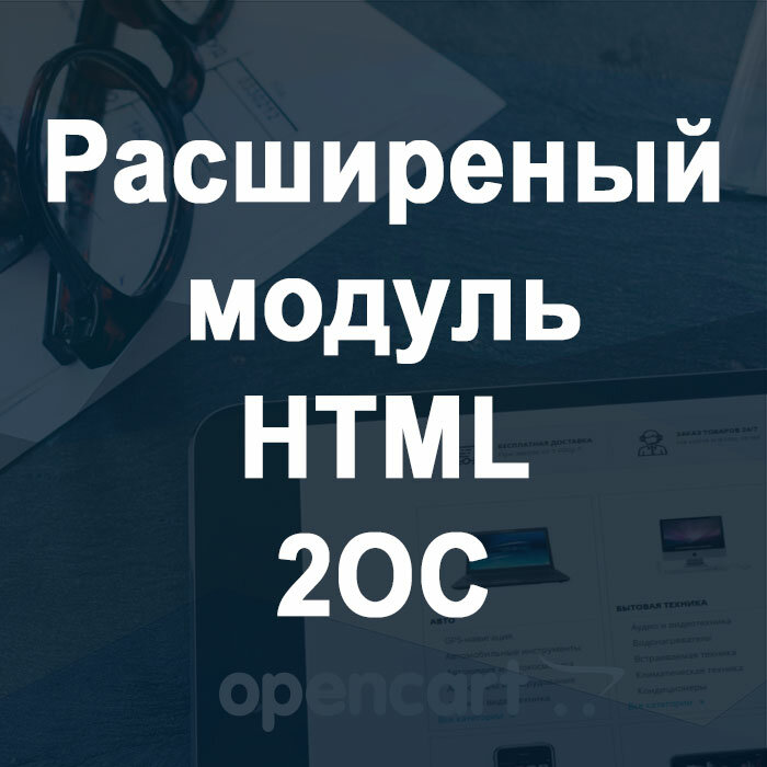 2OC HTML