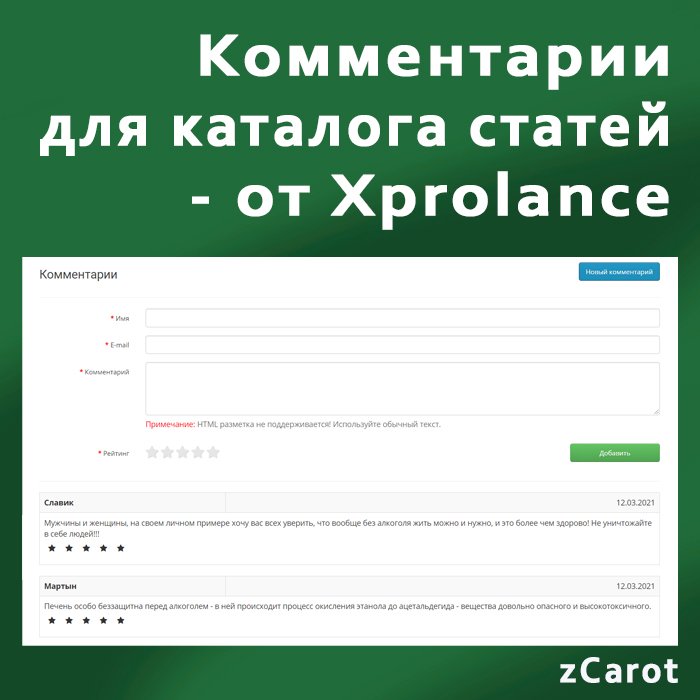 Комментарии для каталога статей - от Xprolance