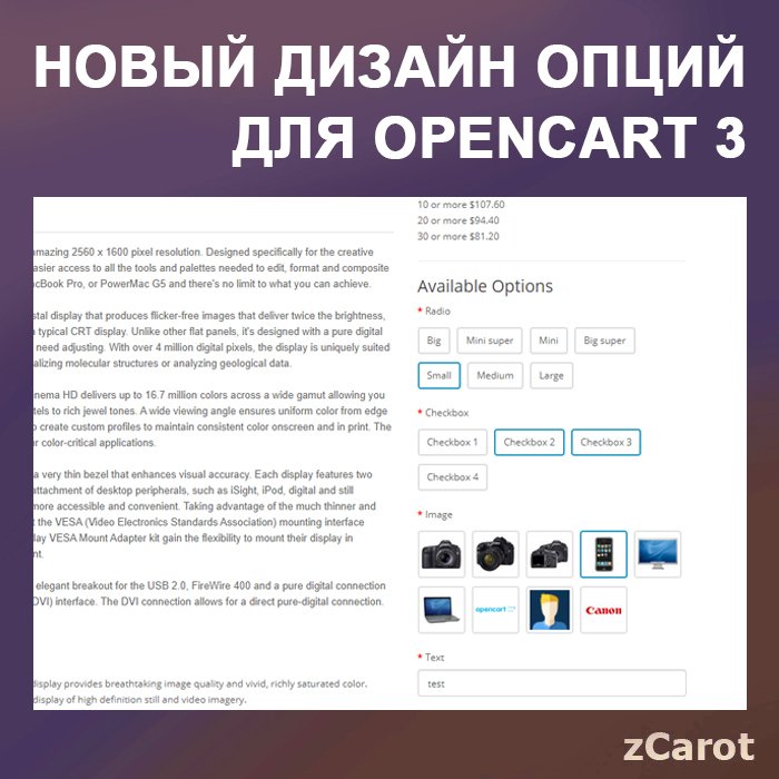 Новый дизайн опций для opencart 3