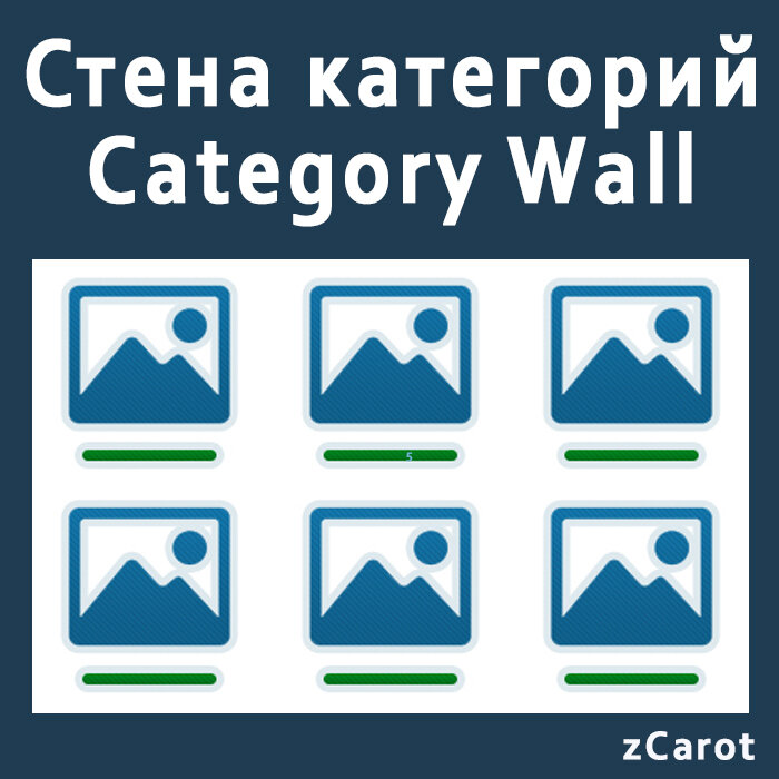 Стена категорий / Category Wall
