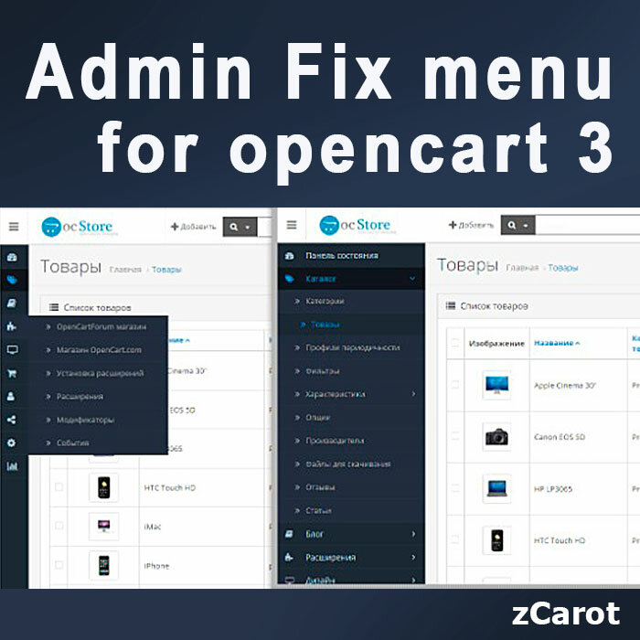 Admin Fix menu for Opencart 3