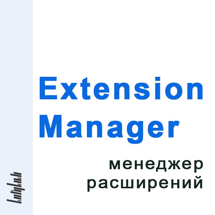 Extension Manager [менеджер расширений]