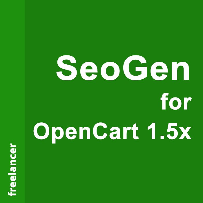 SeoGen для OpenCart 1.5x