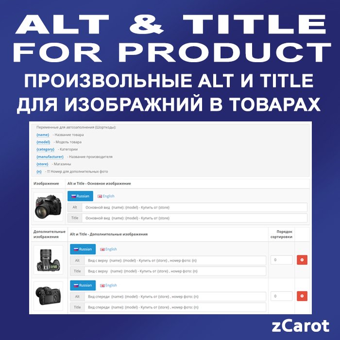 Alt & Title Product - Произвольные alt и title для изображений в товарах