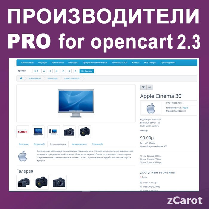 Производители PRO для opencart 2.3 - расширенный модуль