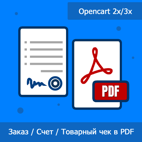 InvoicePlus PDF - Заказ / Счет / Товарный чек в виде PDF