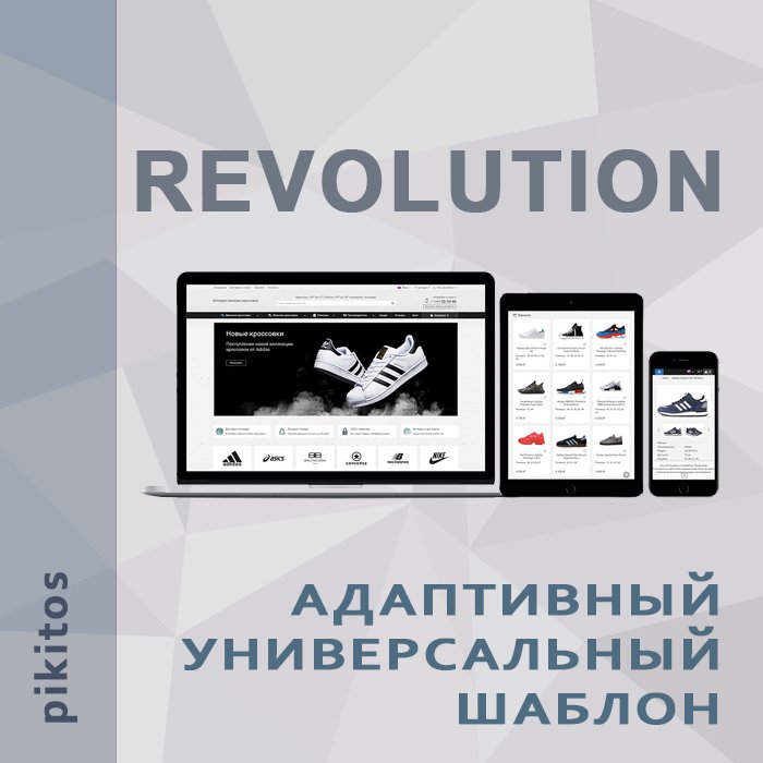 Revolution - адаптивный универсальный шаблон