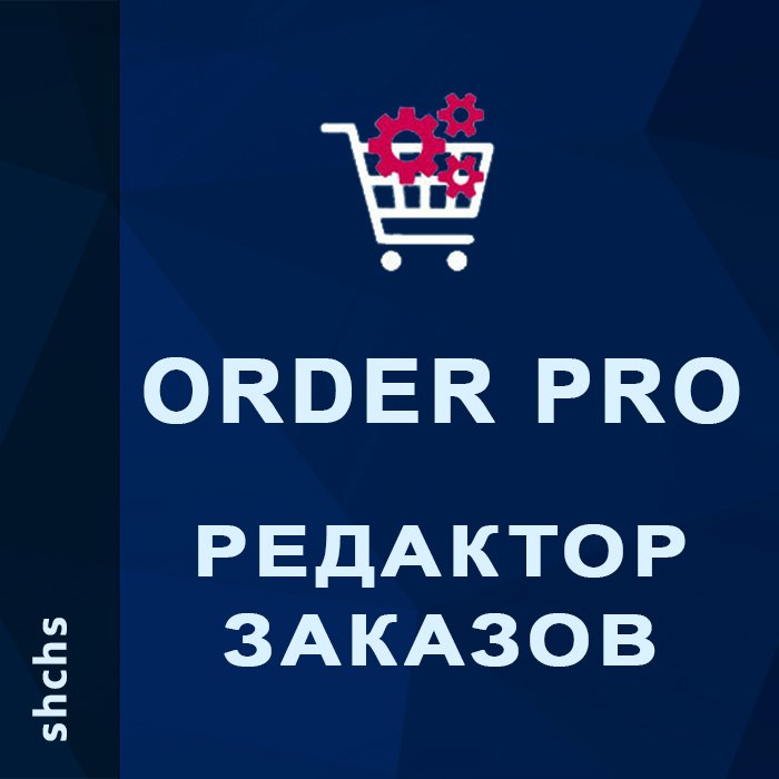OrderPro - редактор заказов для Opencart / Ocstore