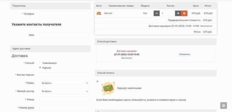 Оформление заказа - Google Chrome_800x389.jpg