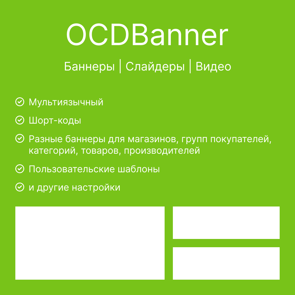 OCDbanner: Баннеры | Слайдеры | Видео