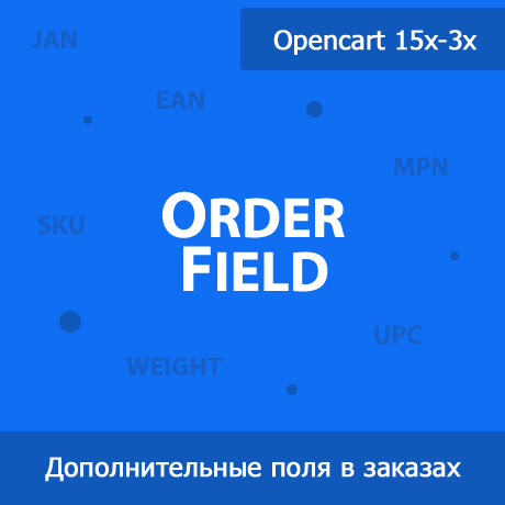 OrderField - дополнительные поля в заказах