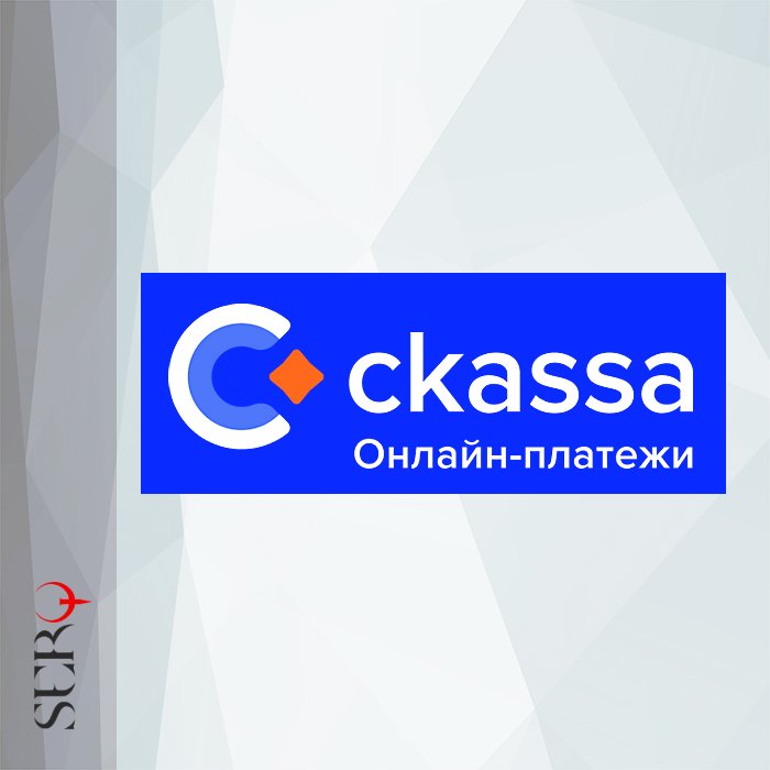Модуль системы оплаты CKassa