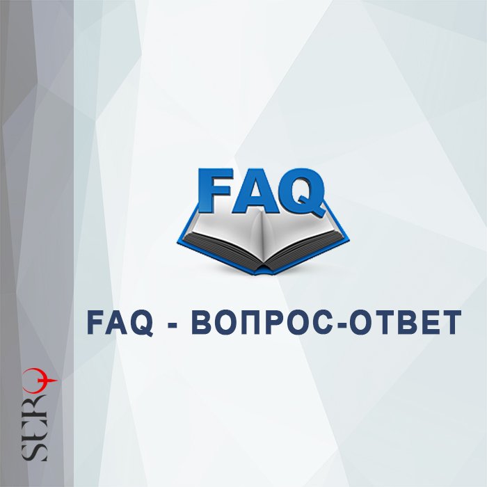 Модуль FAQ - Вопрос-Ответ