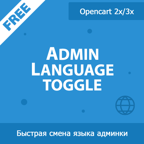 Admin Language toggle - быстрая смена языка администратора