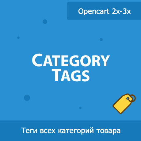 Category Tags - теги всех категорий на странице товара