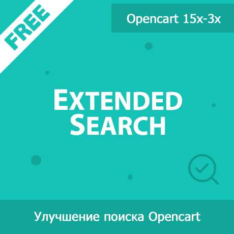 ExtendedSearch - расширенный поиск в магазине