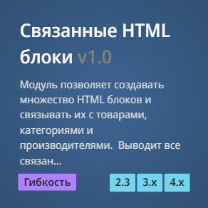 Связанные HTML блоки