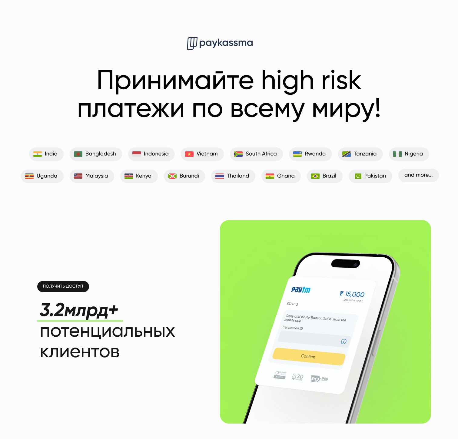 ⚠️⚠️⚠️ Paykassma | Прием high risk платежей ✅✅✅