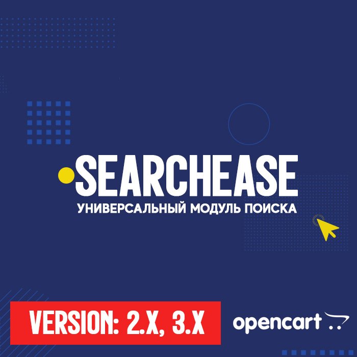 SearchEase — универсальный, мультиязычный поиск с подсветкой результатов