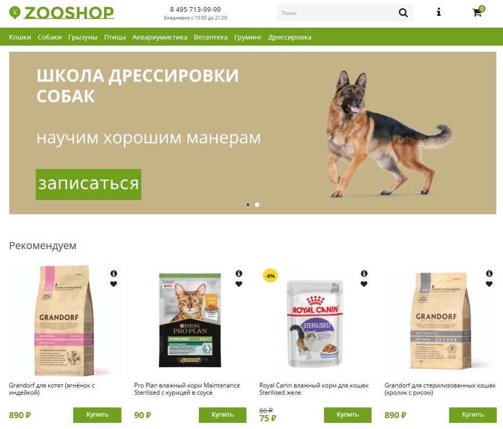 ZooShop - шаблон зоомагазина