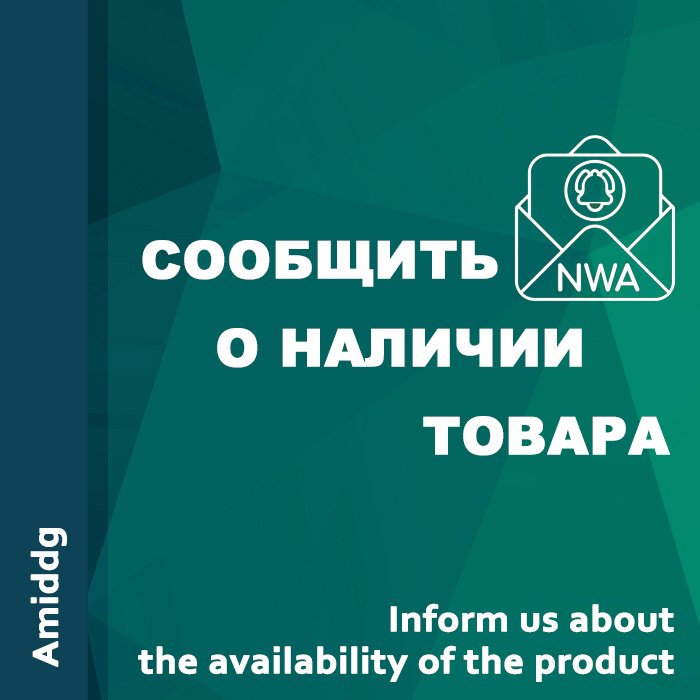 Модуль "NWA - Сообщить о наличии" (для Opencart 3.x.x)