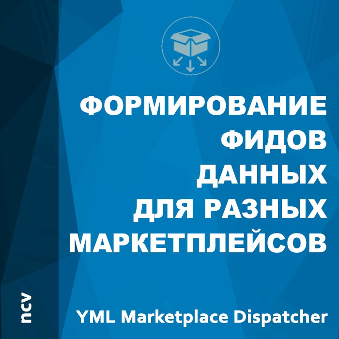 YML Marketplace Dispatcher