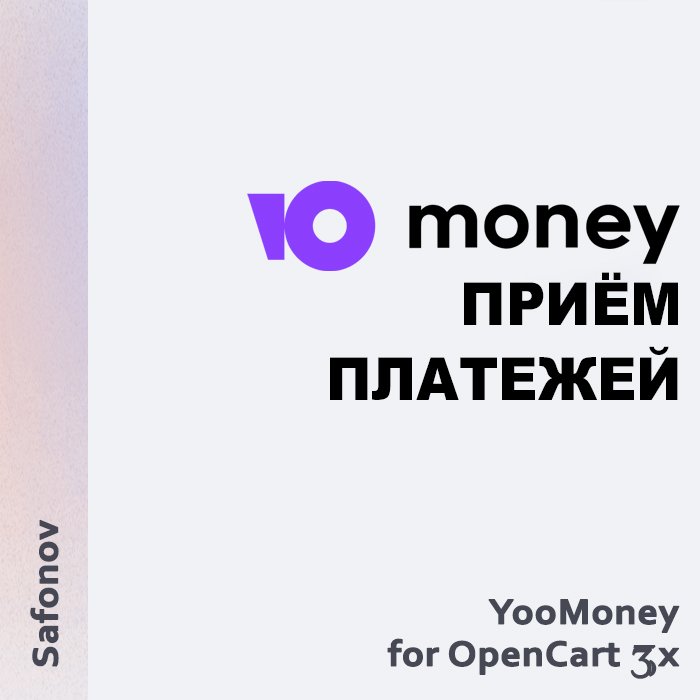 Оплата через YooMoney (ЮMoney)