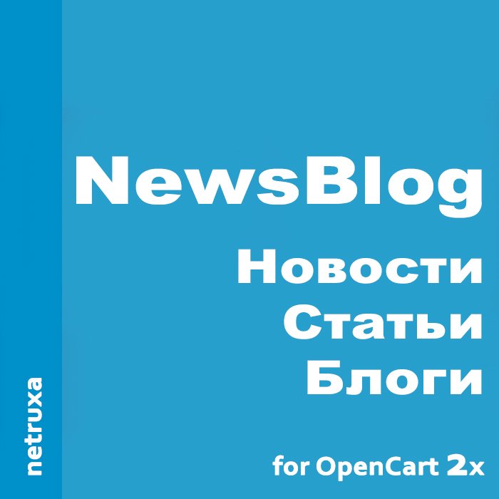 NewsBlog - неограниченное количество категорий со статьями