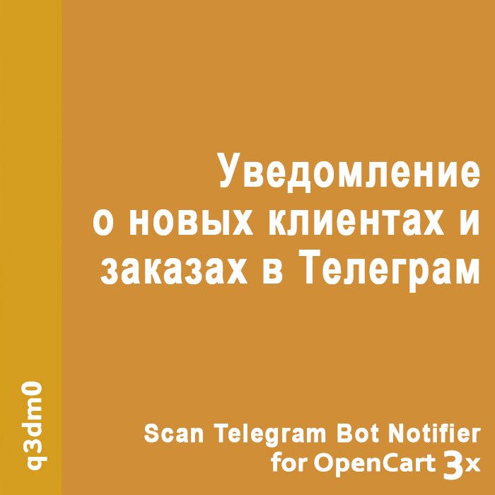 Телеграмм бот нотификатор - Scan Telegram Bot Notifier